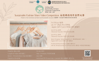 Jockey Club Sustainable Campus Consumer Programme  - Sustainable Fashion Short Video Competition