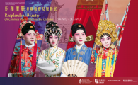 HKUST Arts Festivals 2023  - Opening Ceremony - Resplendent Beauty on Cantonese Opera Repertoire and Costumes