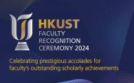 HKUST Faculty Recognition Ceremony 2024