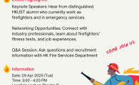 HKUST Alumni Insights x HK Fire Services Department