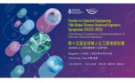 Frontier in Chemical Engineering  15th Global Chinese Engineers Symposium (GCCES-2023)  第十五屆全球華人化工學者研討會