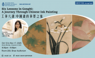  A Journey Through Chinese Ink Painting工筆六課：中國畫的筆墨之旅  