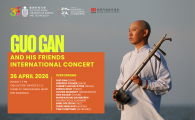 Guo Gan and His Friends International Concert  果敢與他的朋友們國際音樂會