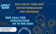 [第二次申請召集] 誠意邀請2024級工學院博士生 申請 “香港科技大學工學院 - 北京協同創新研究院創新創業博士項目” (截止申請：2024年2月13日﹐星期二)