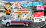 11月6日🌟「存」能訓練車🚚到訪香港科技大學💨