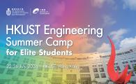 HKUST Engineering Summer Camp for Elite Students 2024
