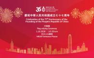 National Day Flag-raising Ceremony in Celebration of the 77th Anniversary of the Founding of the People's Republic of China