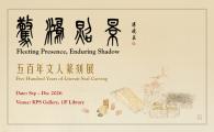  Five Hundred Years of Literati Seal Carving 驚鴻照影－五百年文人篆刻展