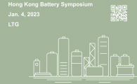Hong Kong Battery Symposium 2023