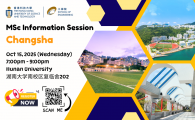 School of Engineering Information Session for MSc Programs (Hunan University 湖南大學)