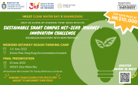  Innovation Challenge   - Boundless Discovery with New Friends | Clear Water Bay X Guangzhou    