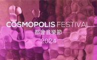Cosmopolis Festival 2024