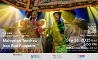 Malaysian Teochew Iron Rod Puppetry | Cosmopolis Festival 2025