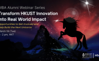 Webinar Invite | Transform HKUST Innovation Into Real World Impact – Opportunities to Get Involved and Help Build the Next Unicorns