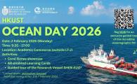 HKUST Ocean Day 2026