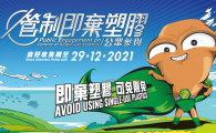 Briefing Session of the Public Engagement on the Control of Single-use Plastics