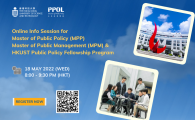 Online Info Session for Master of Public Policy (MPP), Master of Public Management (MPM) and HKUST Public Policy Fellowship Program 