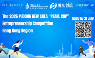 Pudong New Area "Pearl Cup" Entrepreneurship Competition Hong Kong Region 2026