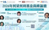 HO LEUNG HO LEE FOUNDATION SUMMIT FORUM 2026