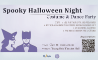Spooky Halloween Night · Costume & Dancing Party 「万圣惊魂夜 · 变装舞会派对」