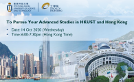 To Pursue Your Advanced Studies in HKUST and Hong Kong - School of Engineering Information Session for MPhil/PhD Programs via Webinar