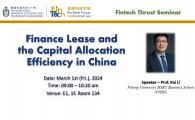 FINTECH THRUST SEMINAR |  Finance Lease and the Capital Allocation Efficiency in China