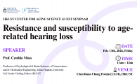 Center for Aging Science Guest Seminar  - Resistance and susceptibility to age-related hearing loss