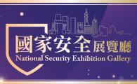 National Security Exhibition Gallery