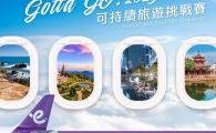 HK Express “Gotta GO! Sustainable Explorer Challenge 2025”