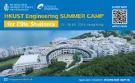HKUST Engineering Summer Camp for Elite Students 2024