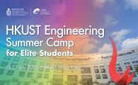 HKUST Engineering Summer Camp for Elite Students 2026