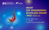 HKUST Top Engineering Scholars Award (PhD) 2025/26 Presentation Ceremony