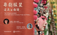  Cantonese Opera Costumes, Props and Masks by Prof. Chan Sau Yan