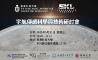 宇航感測科學與技術研討會