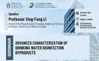 Civil Engineering Departmental Seminar  - Advanced Characterization of Drinking Water Disinfection Byproducts