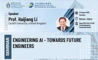 Civil Engineering Departmental Seminar  - Engineering AI - Towards Future Engineers