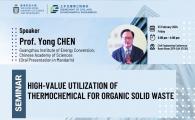 Civil Engineering Departmental Seminar  - High-value utilization of thermochemical for organic solid waste