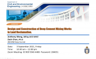 Civil Engineering Seminar  - Design and Construction of Deep Cement Mixing Works in Land Reclamation