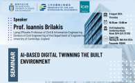 Civil Engineering Departmental Seminar  - AI-based Digital Twinning the Built Environment