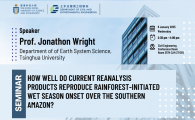 Civil Engineering Departmental Seminar  - How well do current reanalysis products reproduce rainforest-initiated wet season onset over the southern Amazon?
