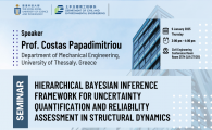 Civil Engineering Departmental Seminar  - Hierarchical Bayesian Inference Framework for Uncertainty Quantification and Reliability Assessment in Structural Dynamics