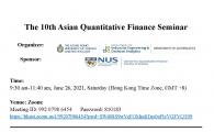 The 10th Asian Quantitative Finance Seminar (AQFS) 
