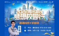騰訊遊戲2022 "夢想校園行"   Tencent Games 2022 Campus Talk