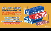 Information Session of HKUST-Sino One Million Dollar Entrepreneurship Competition 2022