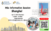 School of Engineering Information Session for MSc Programs (Tongji University 同濟大學)
