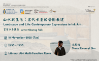  Contemporary Expressions in Ink Art 山水與生活：當代水墨的藝術表達