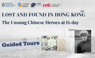  The Unsung Chinese Heroes at D-Day Exhibition (Multiple Sessions)