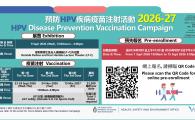  HPV Disease Prevention Vaccination Campaign 2026-2027