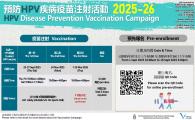 Pre-enrollment   HPV Disease Prevention Vaccination Campaign 2025-26