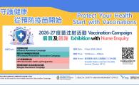 Exhibition HKUST vaccination program 2026-27